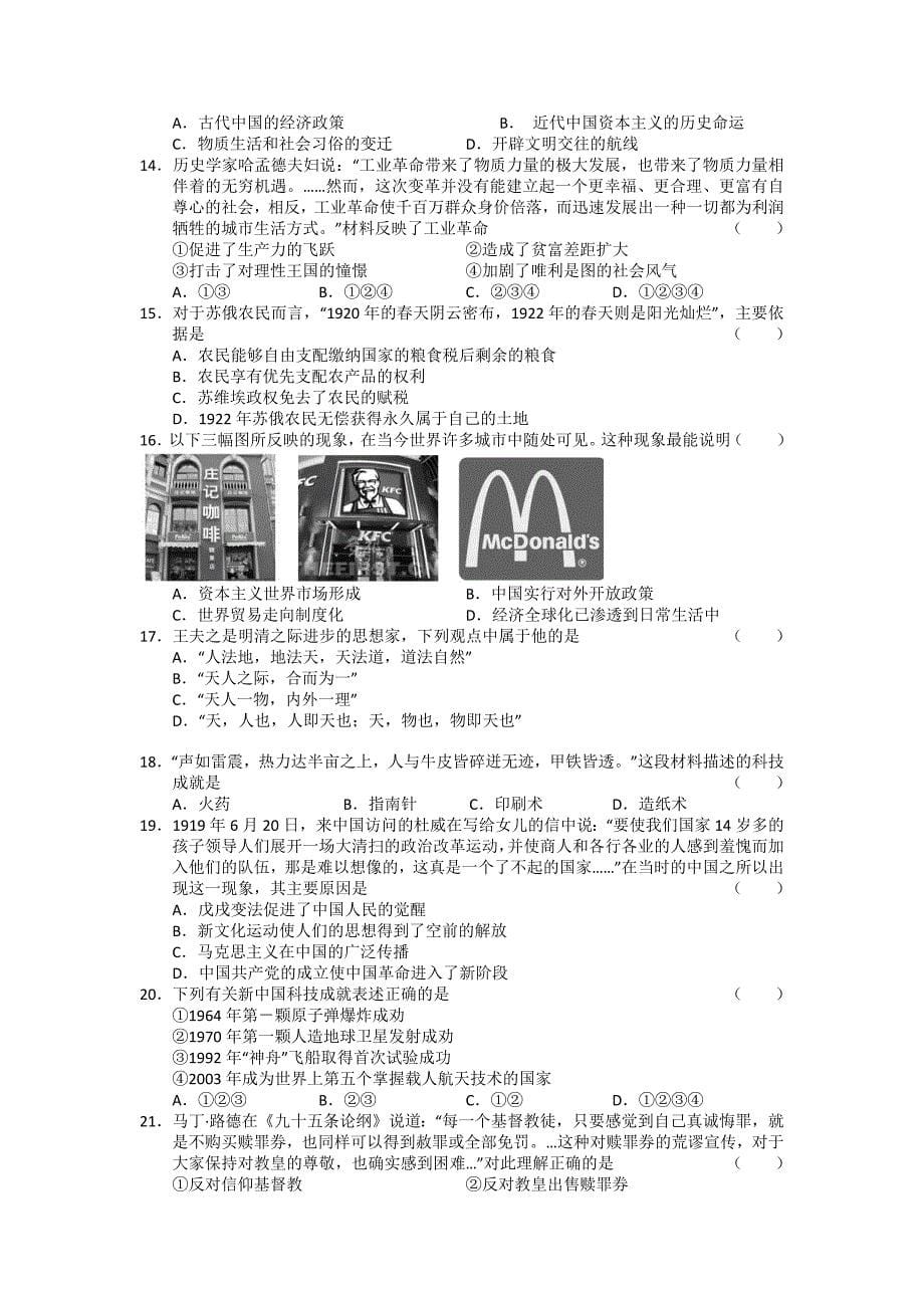 浙江宁波2011届高三上学期期中历史_第5页