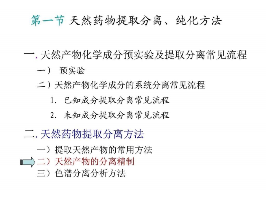 2014第二章自讲2分离精制2课时_第1页