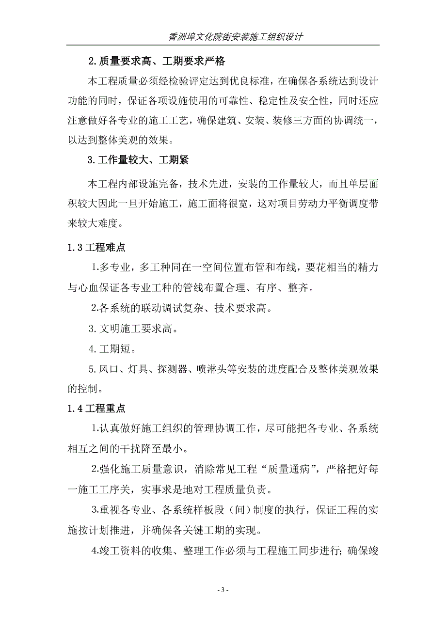 珠海香洲埠水电安装施工组织设计_第3页