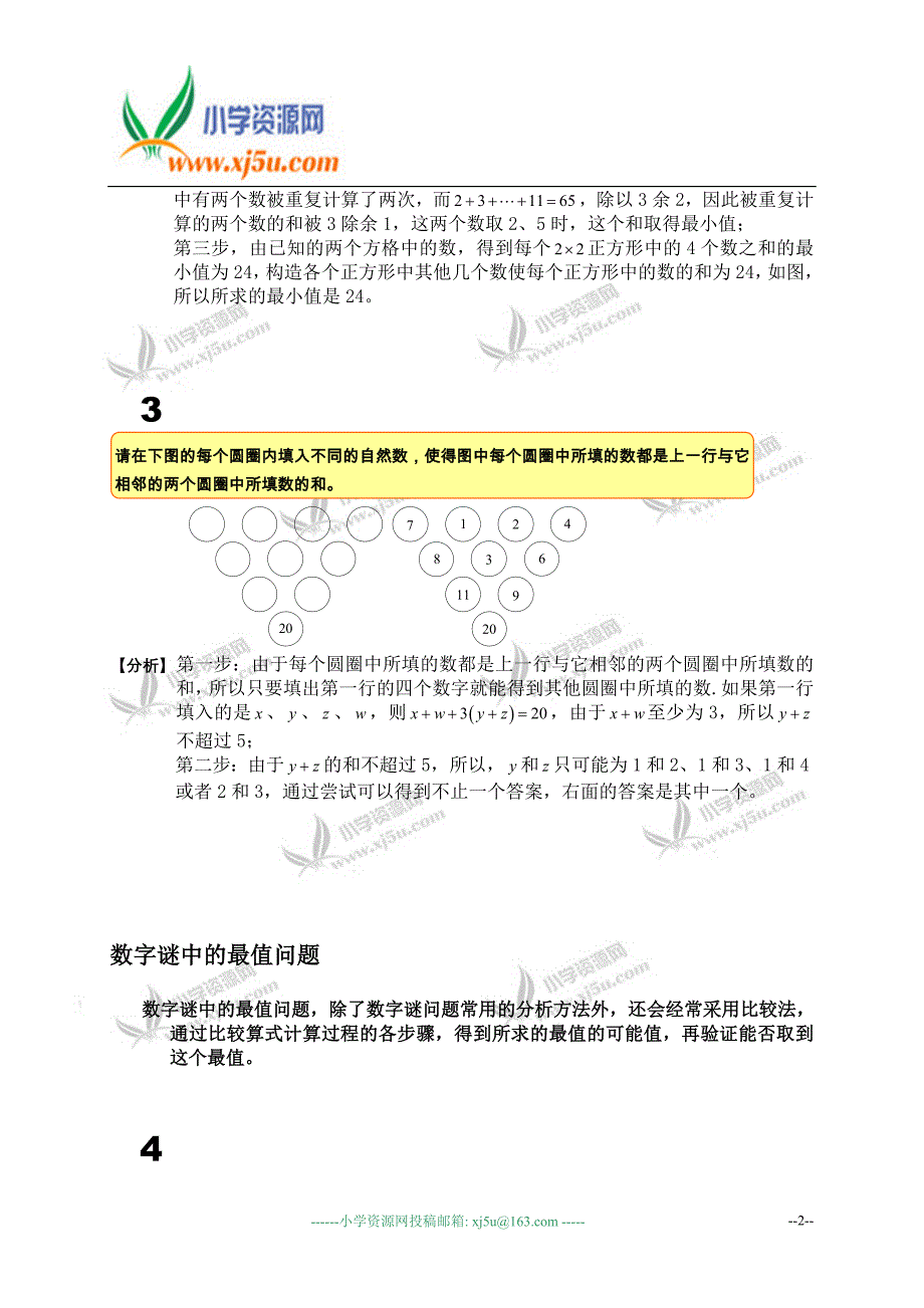 奥数讲座数阵图与数字谜_第2页