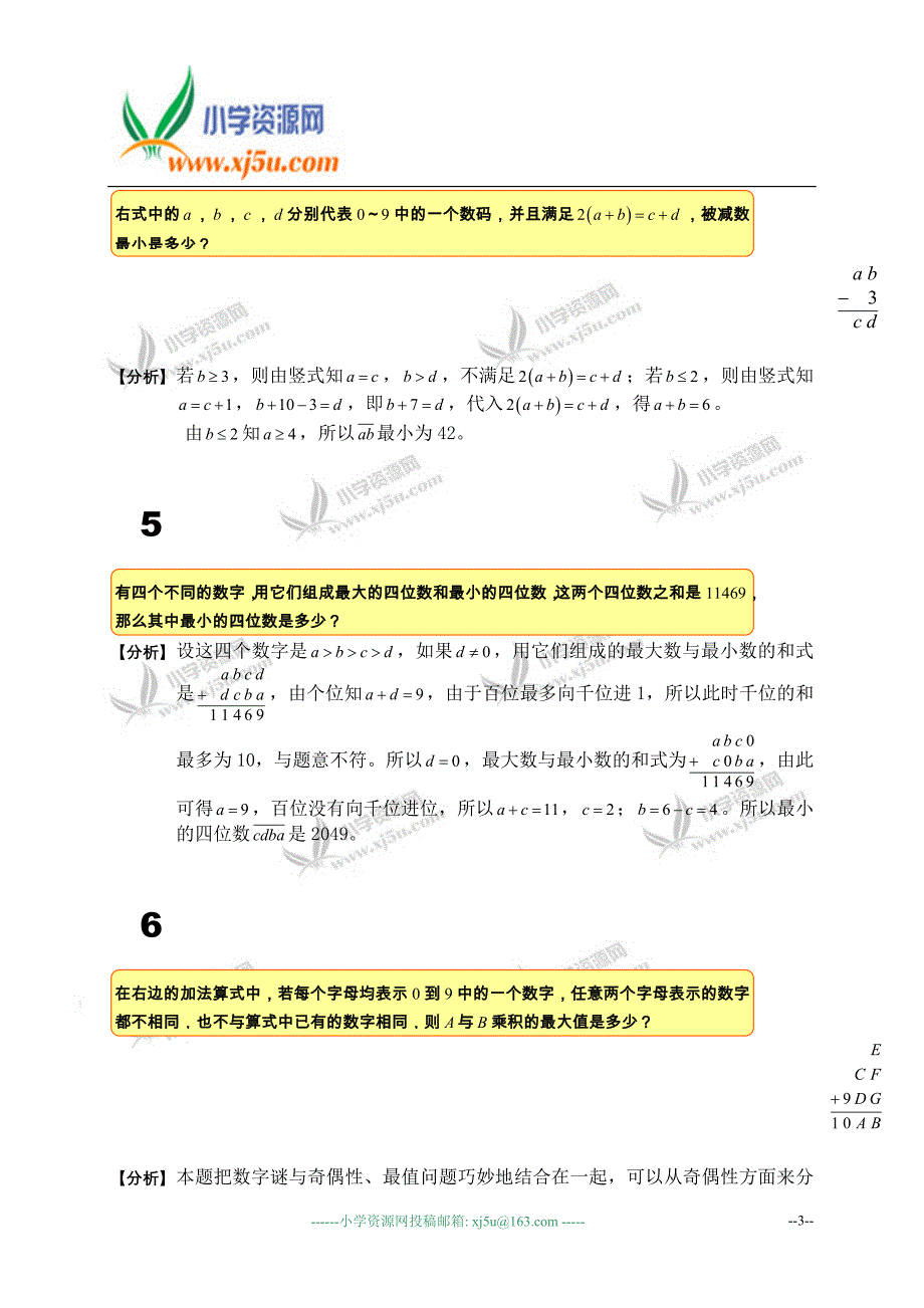 奥数讲座数阵图与数字谜_第3页