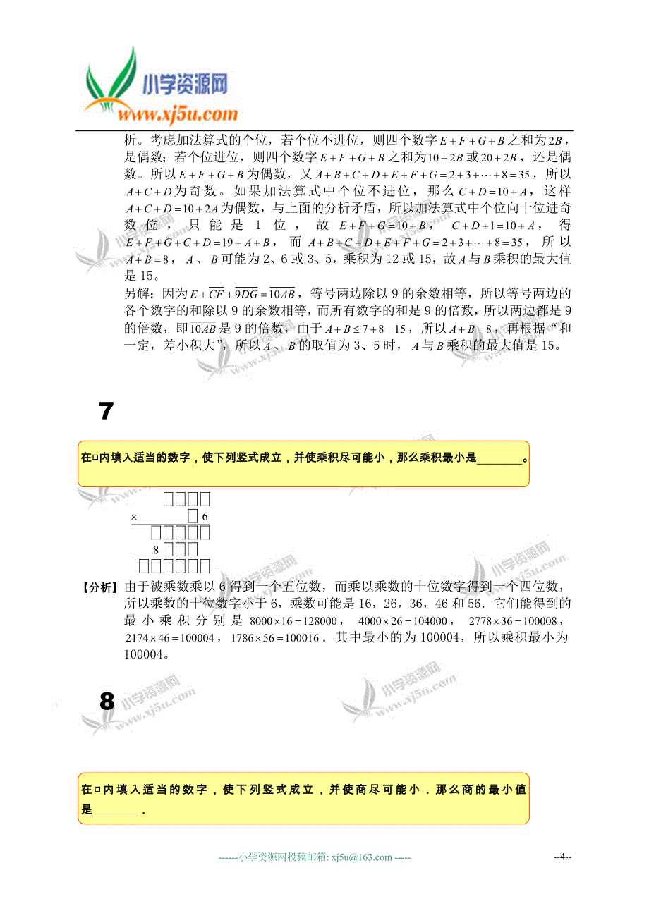 奥数讲座数阵图与数字谜_第4页