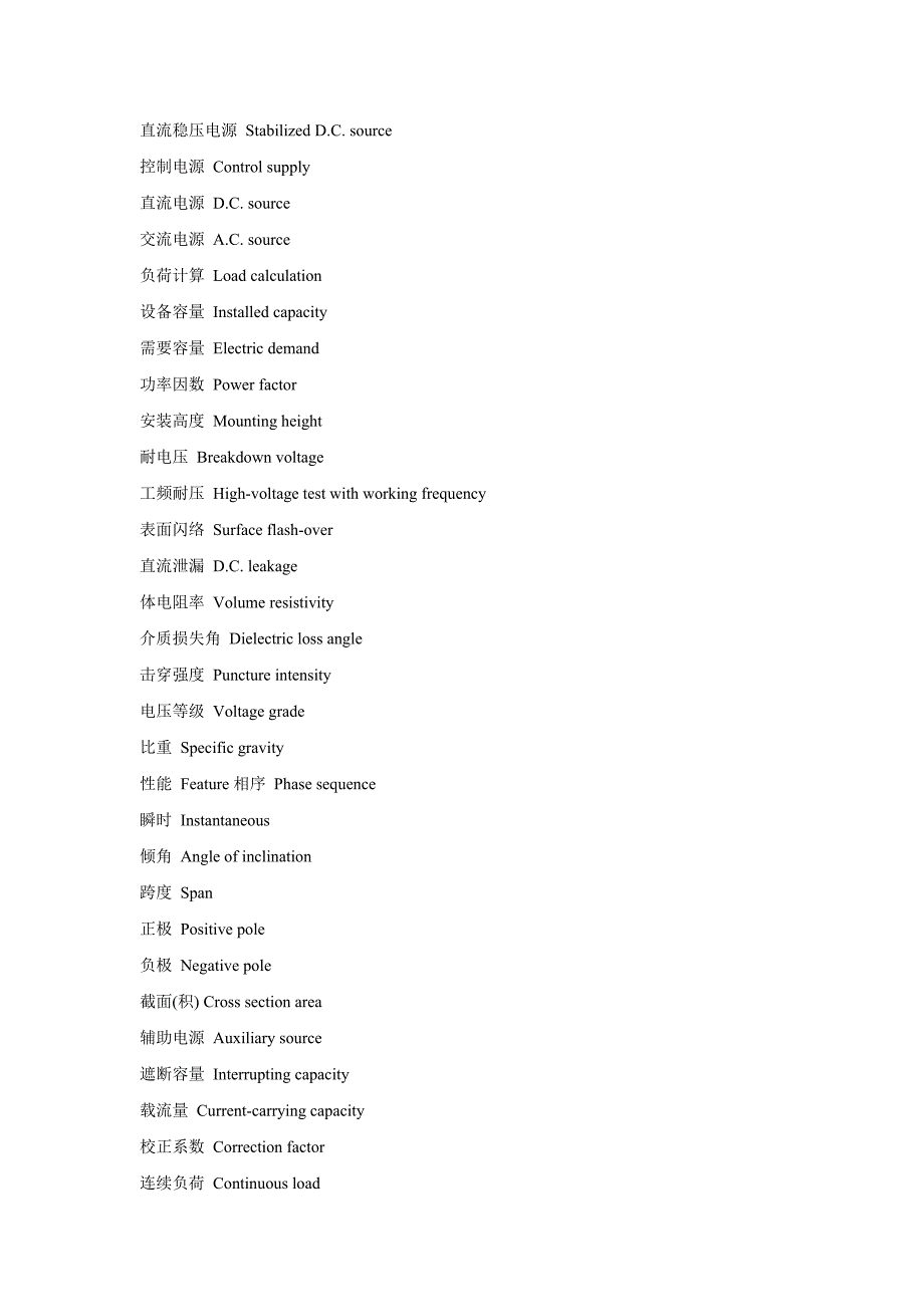 电气专业词汇英汉对照_第3页