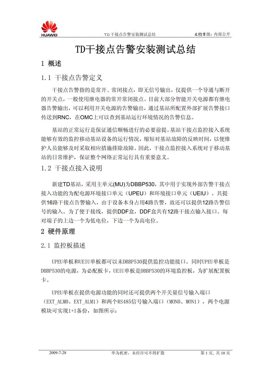 干接点告警安装测试总结.pdf_第1页