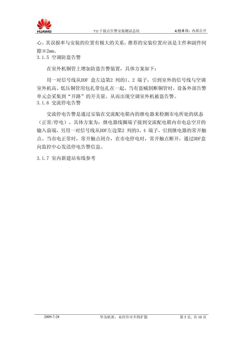 干接点告警安装测试总结.pdf_第5页