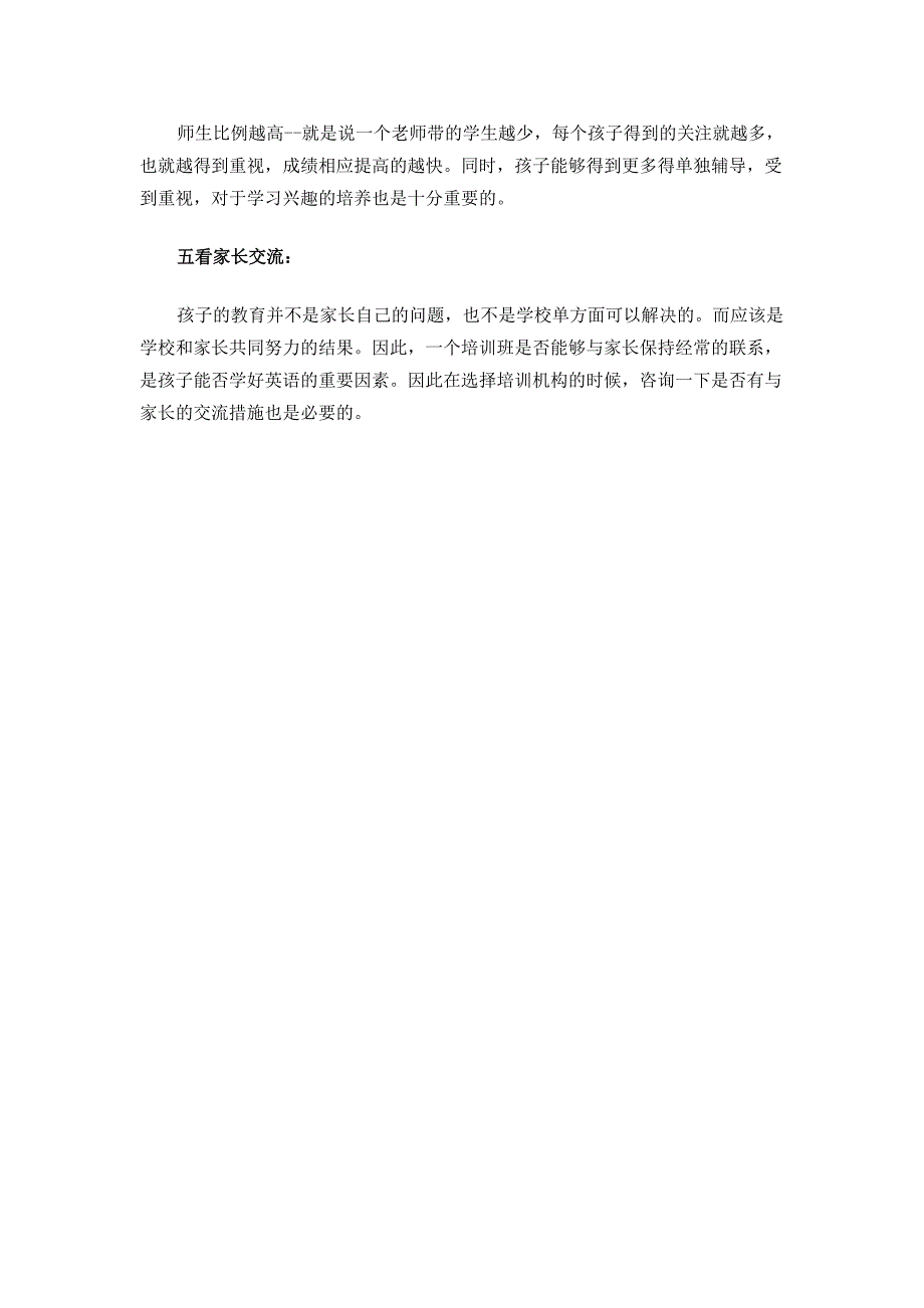 吉林少儿口语培训学校选英语培训班的三大误区及五条标准_第3页