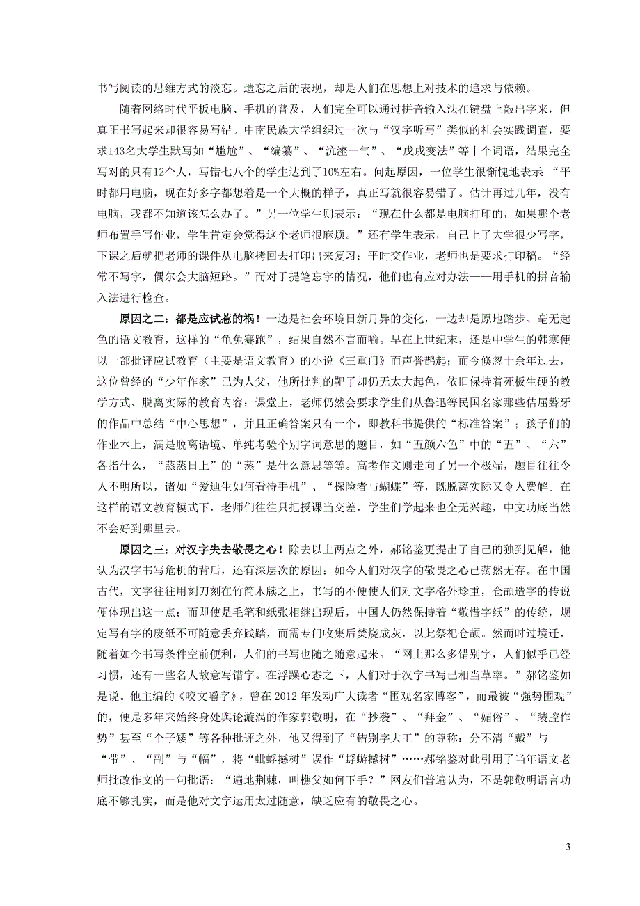 汉字传承我的责任我们的责任_第3页