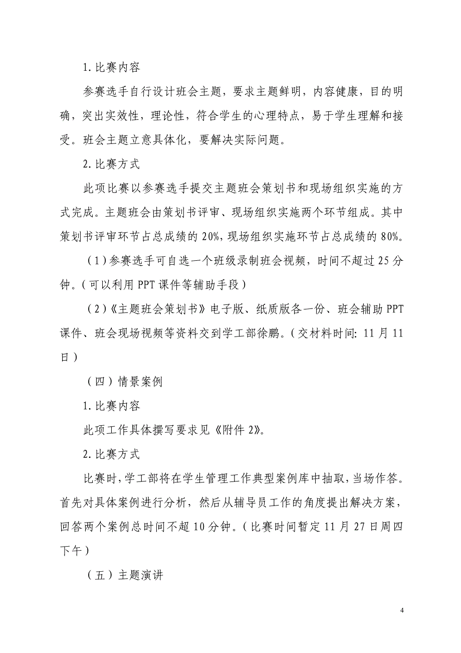 终板第三届辅导员职业技能大赛的通知_第4页