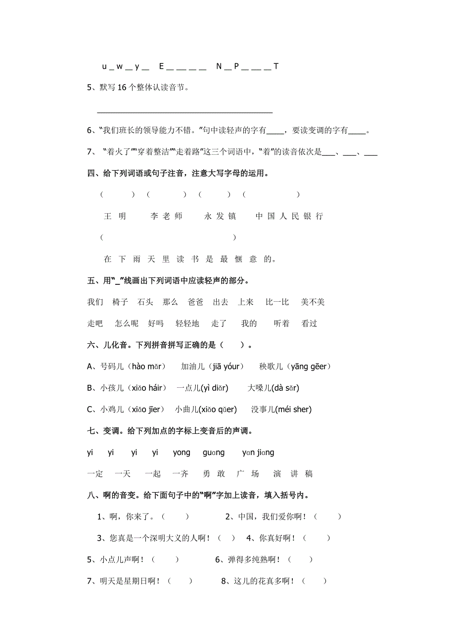 拼音基础知识训练_第2页