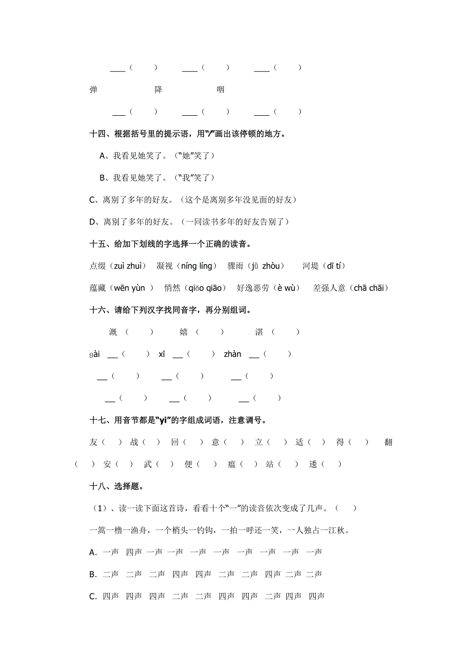 拼音基础知识训练_第4页