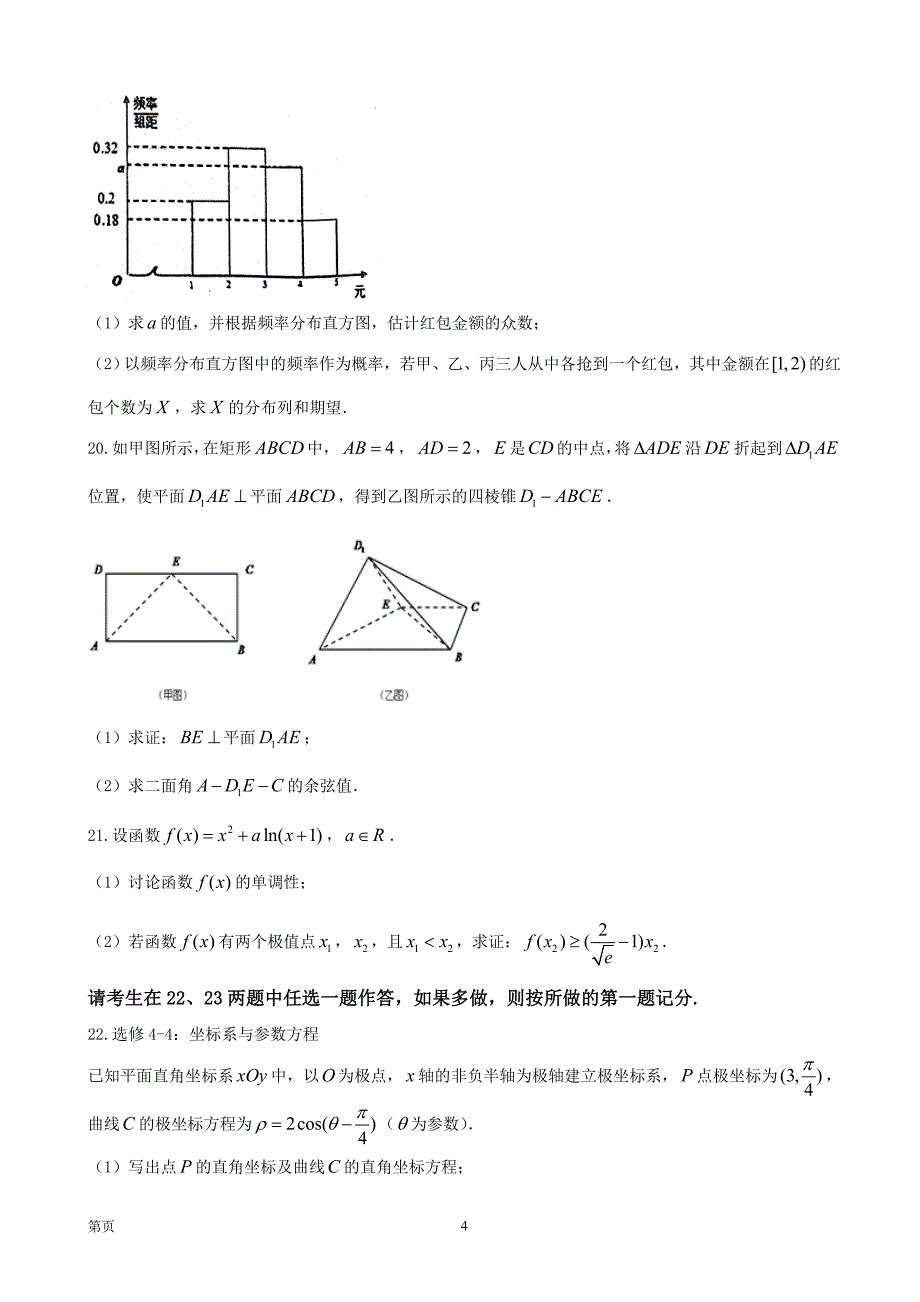 2018届甘肃省高台县第一中学高三上学期第五次模拟（12月）数学（理）试题_第4页