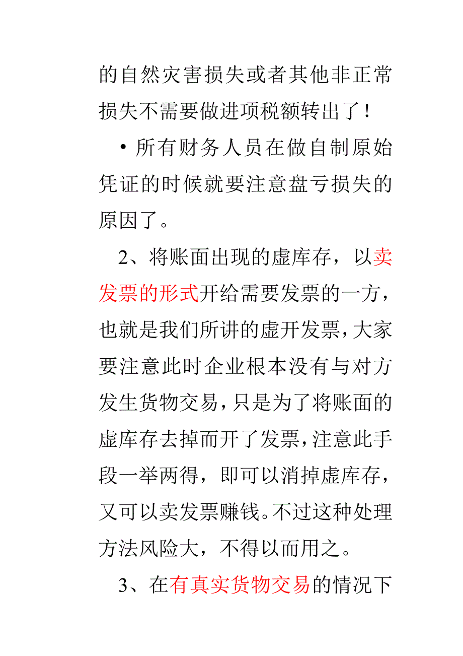 虚库存的处理方法_第2页