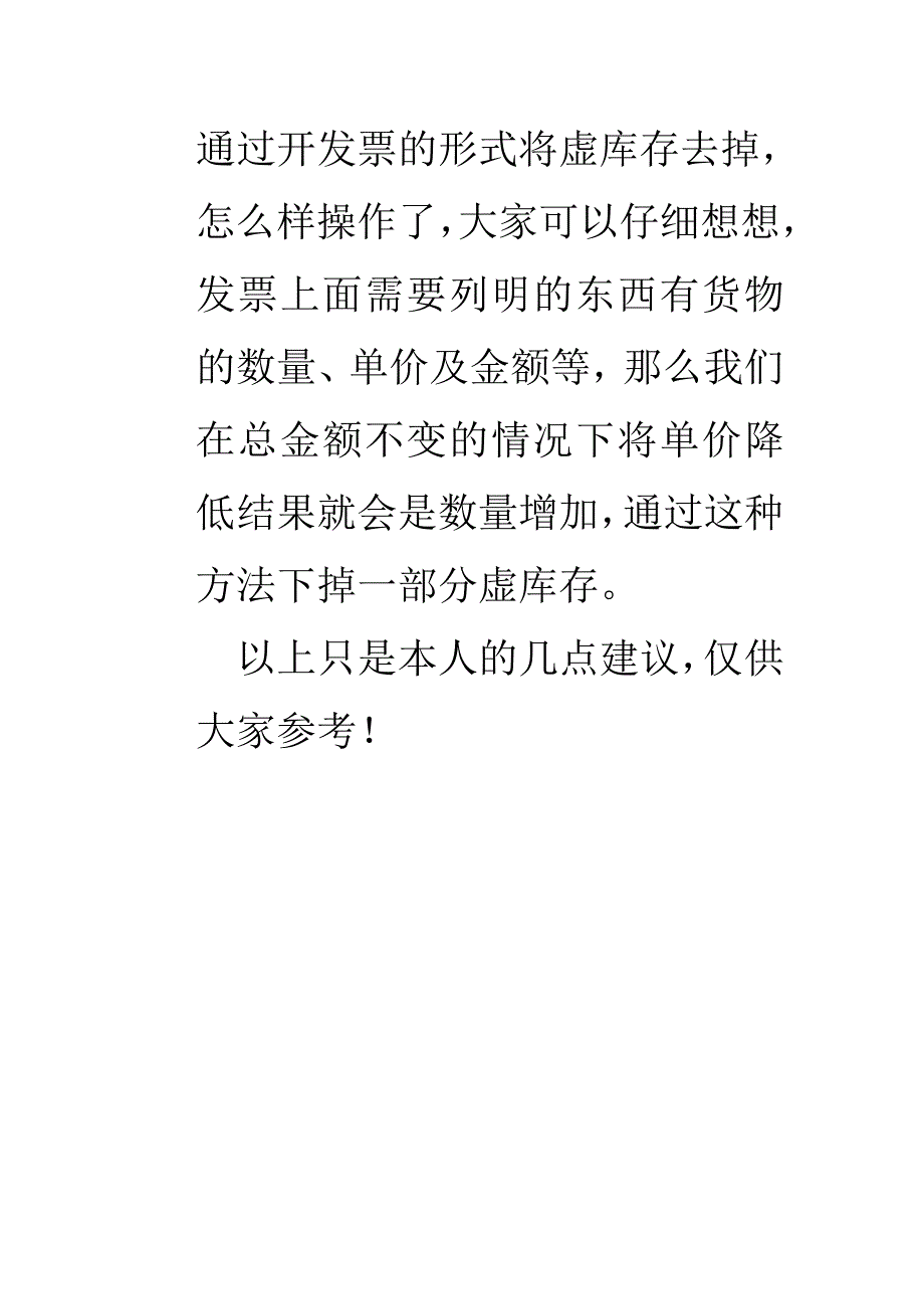 虚库存的处理方法_第3页