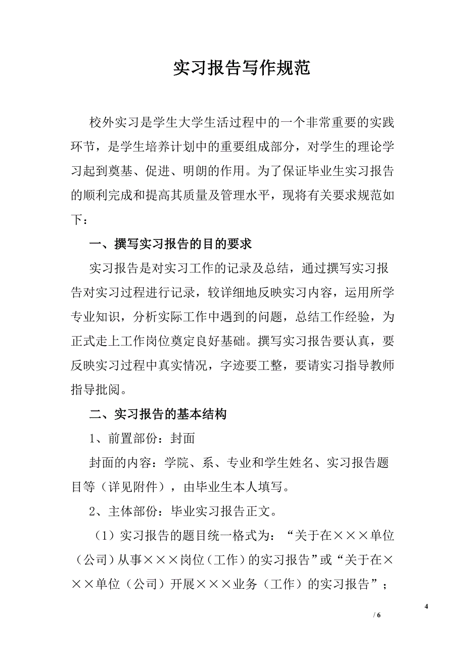 精选师范生教育实习周记_第4页