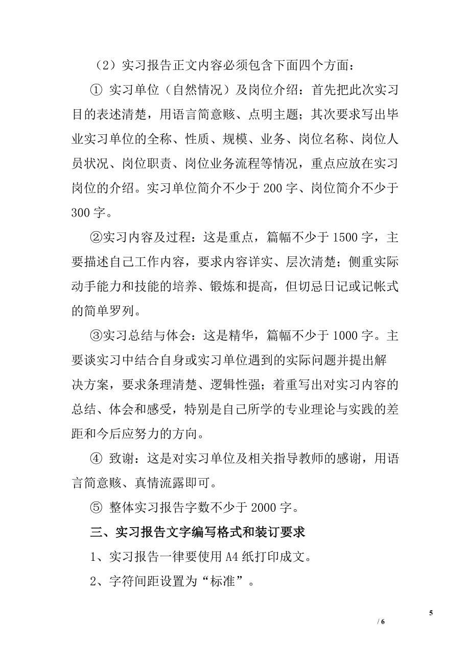 精选师范生教育实习周记_第5页