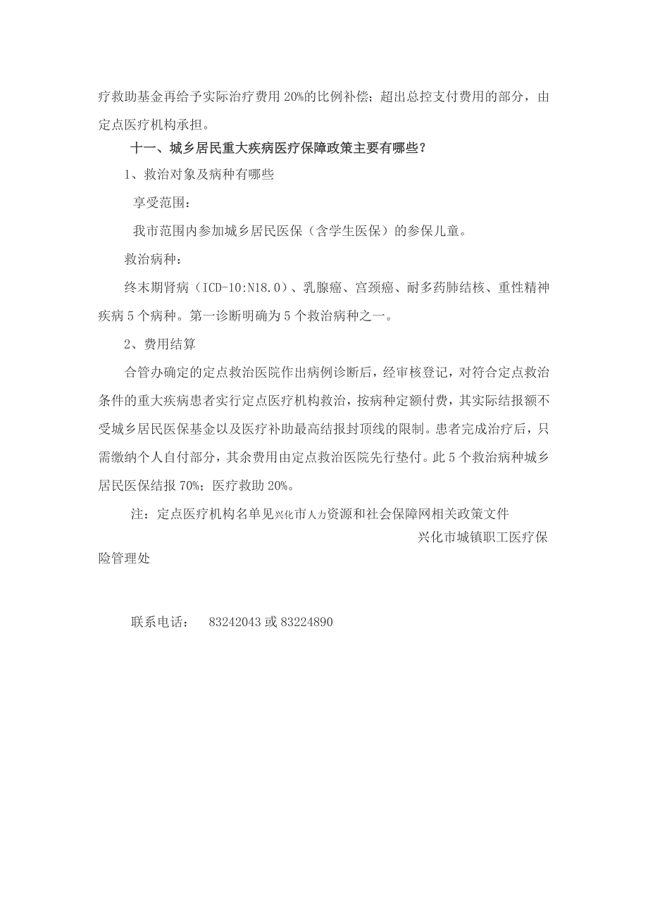 兴化市城乡居民医疗保险结报标准_第4页