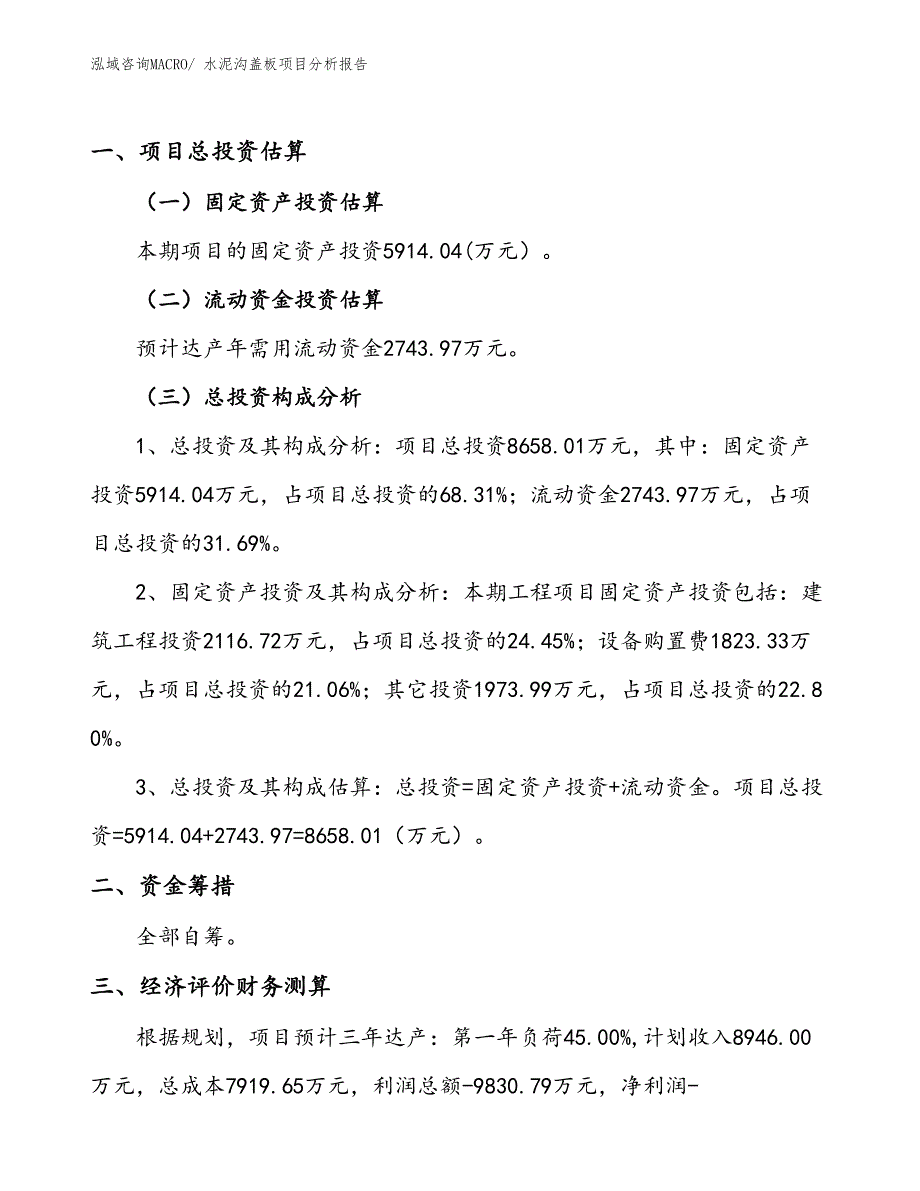 水泥沟盖板项目分析报告_第1页