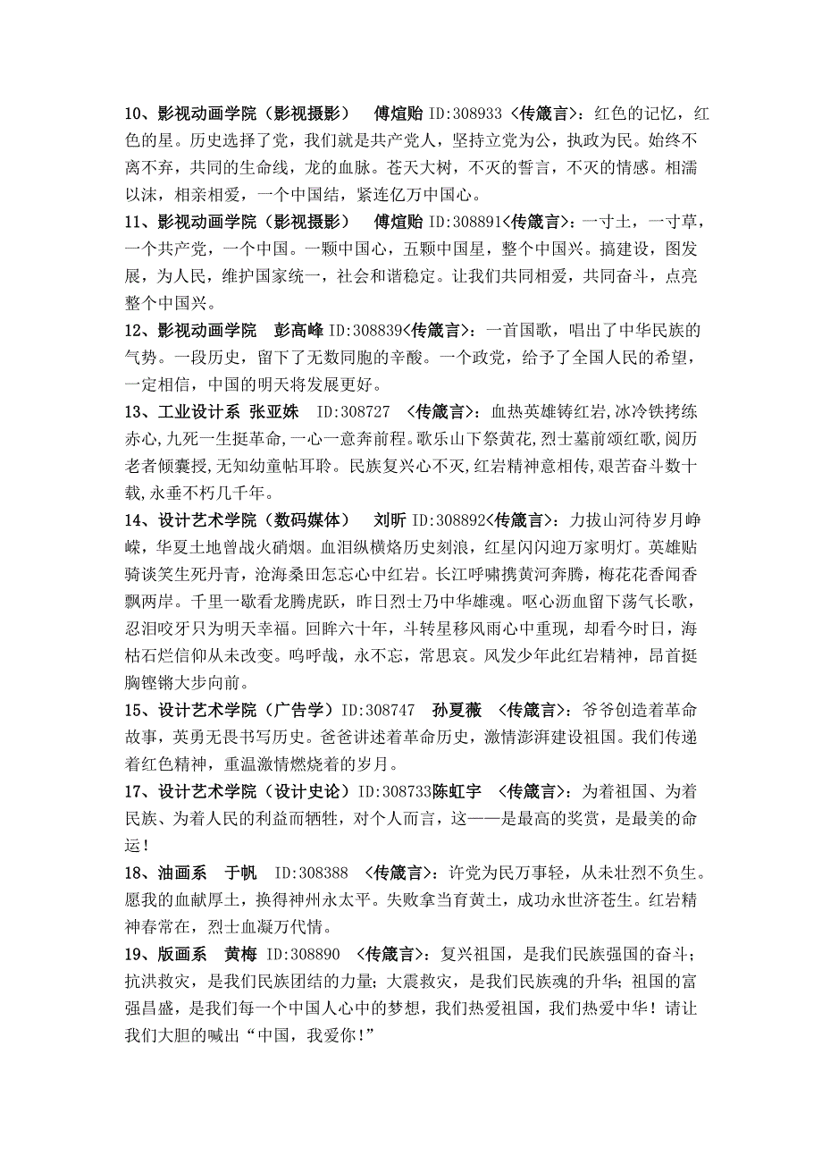 附四川美术学院中通过手机“传箴言”暨红“言”颂_第2页