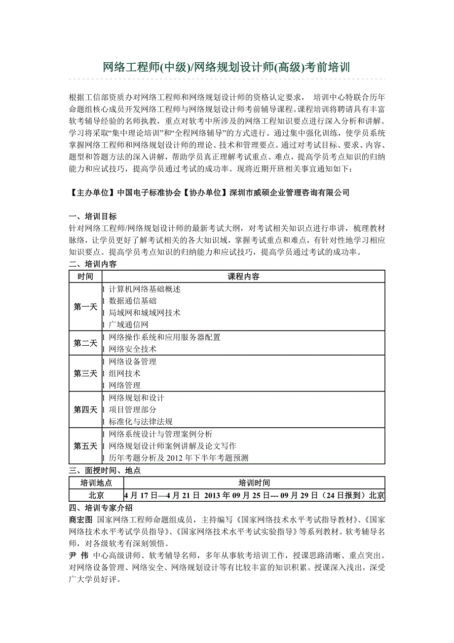 网络工程师(中级)网络规划设计师(高级)考前培训_第1页