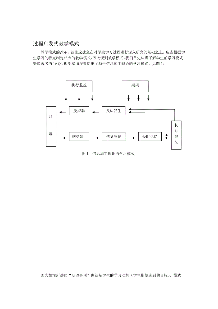 过程启发式教学模式_第1页