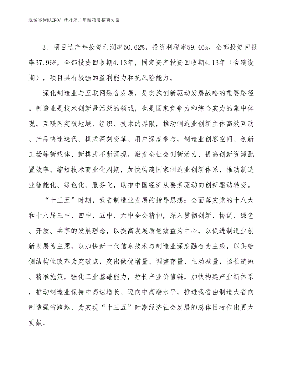 xxx新兴产业示范区精对苯二甲酸项目招商_第4页