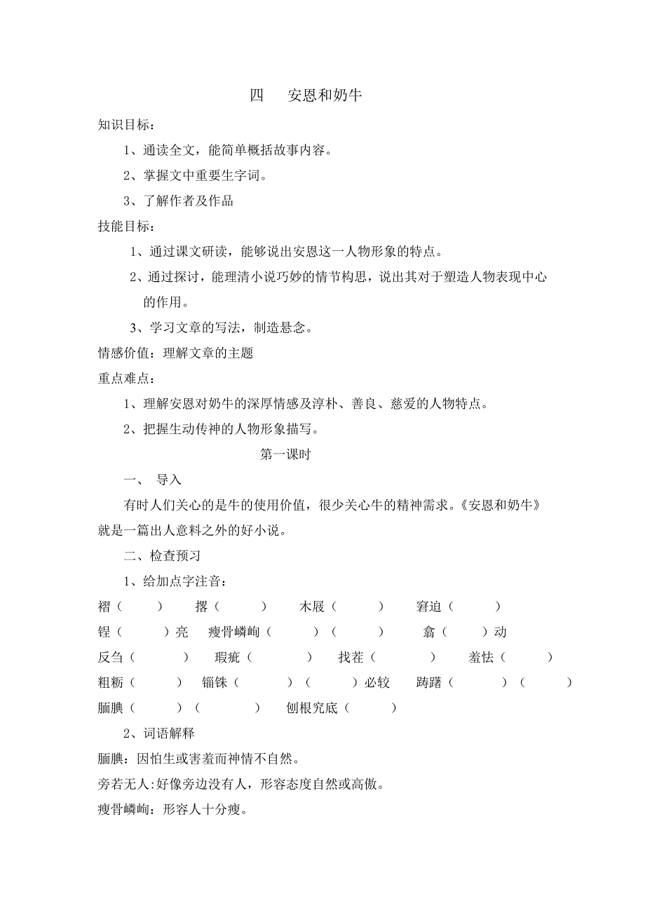 《四安恩和奶牛》doc版_第1页