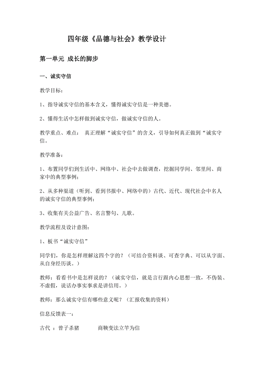 浙教版品德与社会品德与社会一单元_第1页