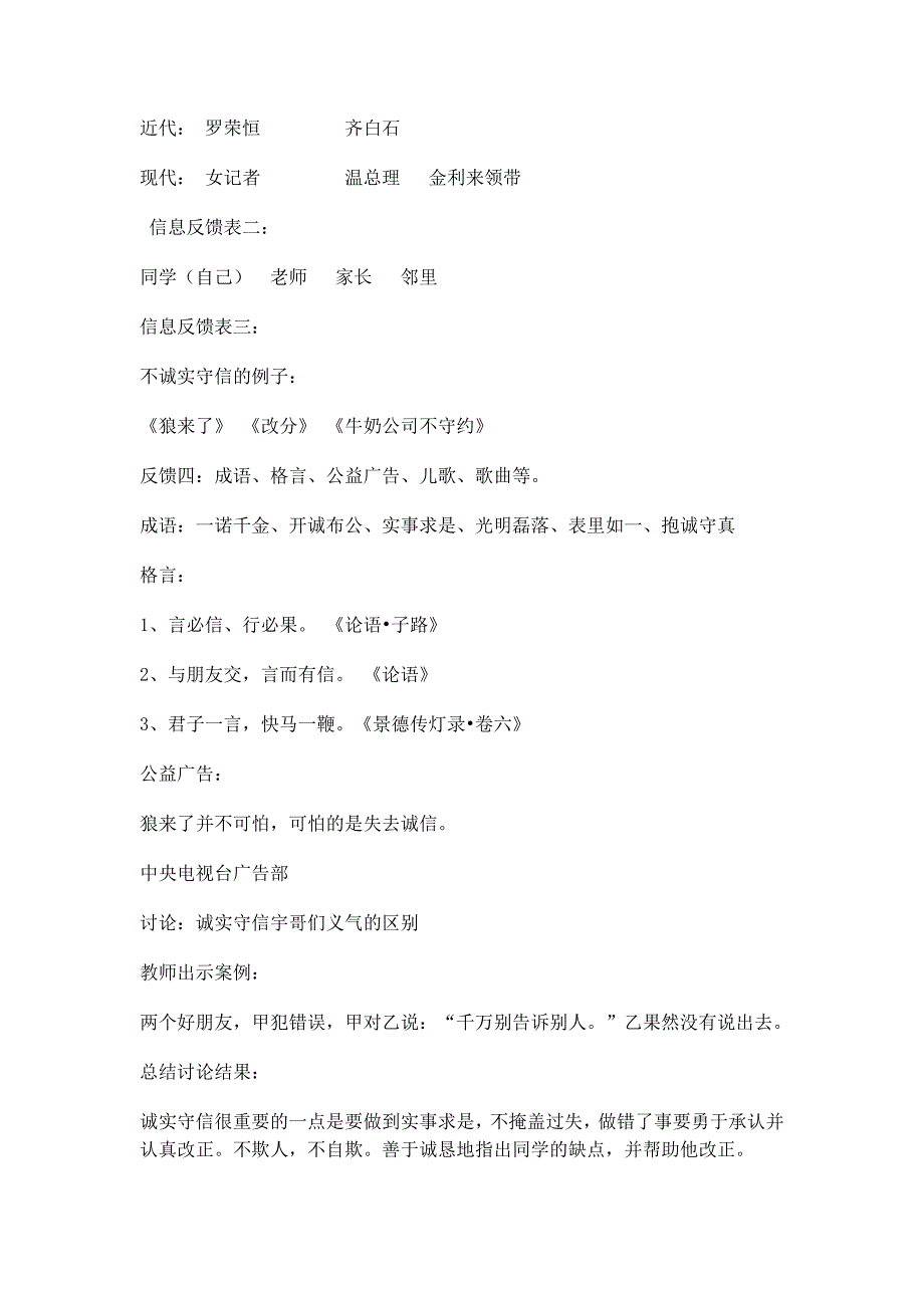 浙教版品德与社会品德与社会一单元_第2页