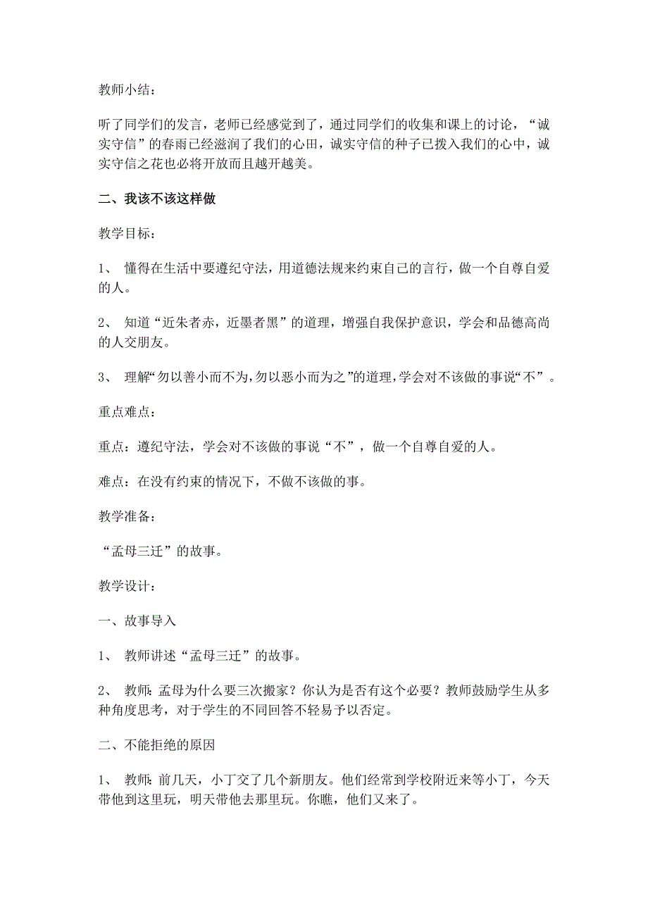 浙教版品德与社会品德与社会一单元_第3页