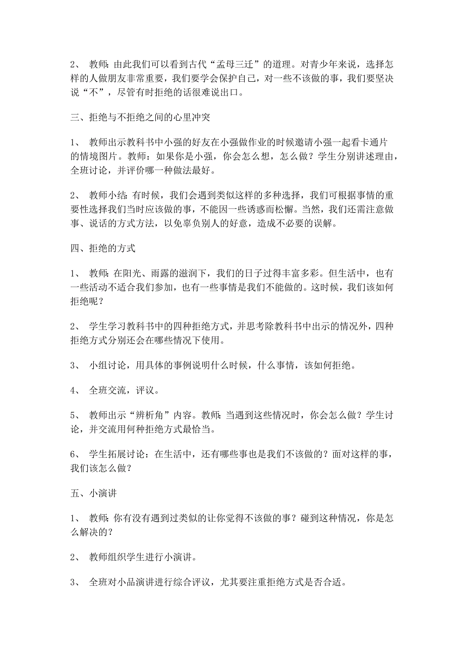 浙教版品德与社会品德与社会一单元_第4页