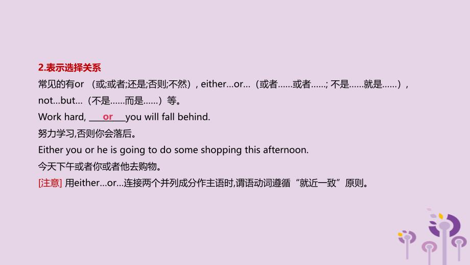 河北省2019年中考英语二轮复习 第二篇 语法突破篇 语法专题14 连词和状语从句课件_第4页