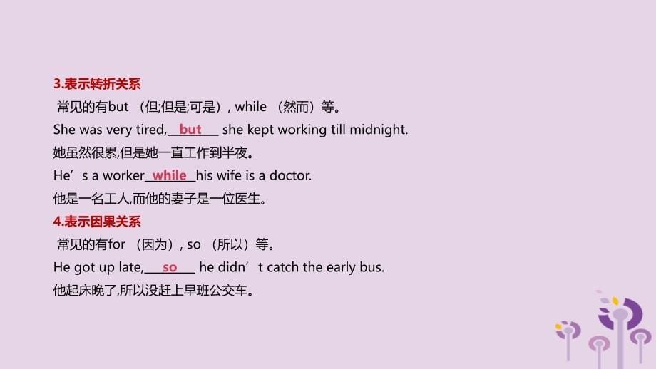 河北省2019年中考英语二轮复习 第二篇 语法突破篇 语法专题14 连词和状语从句课件_第5页