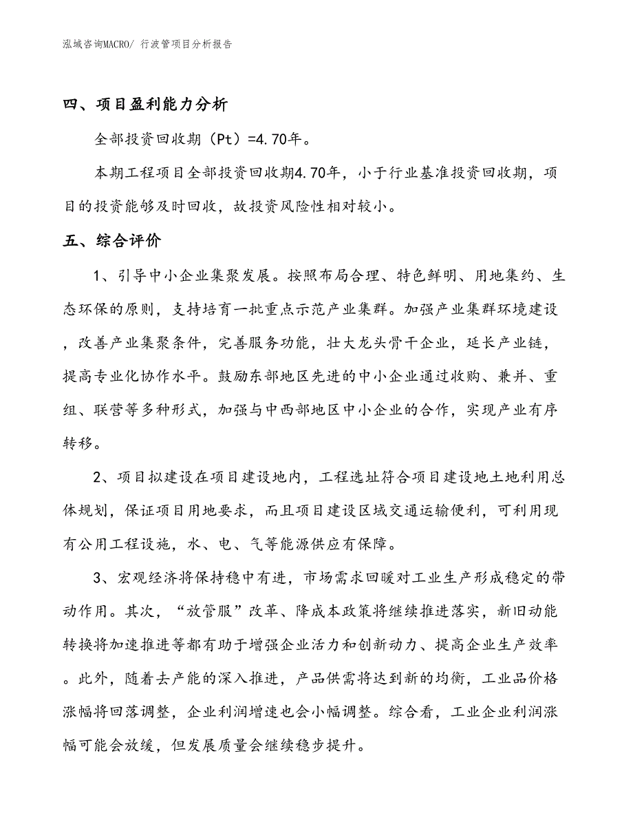 行波管项目分析报告_第4页