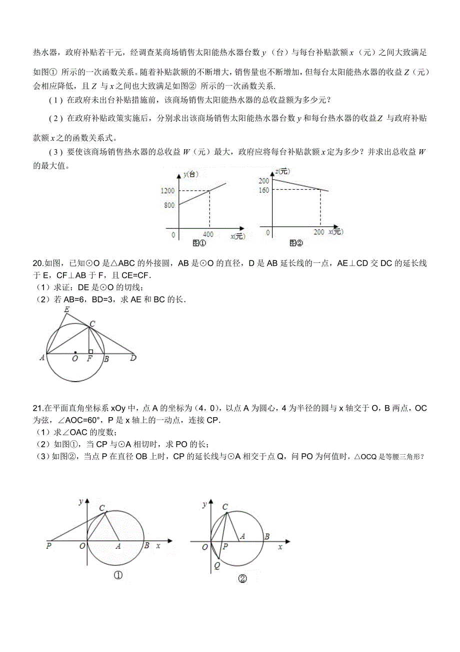 初三数学半期考复习试卷_第3页