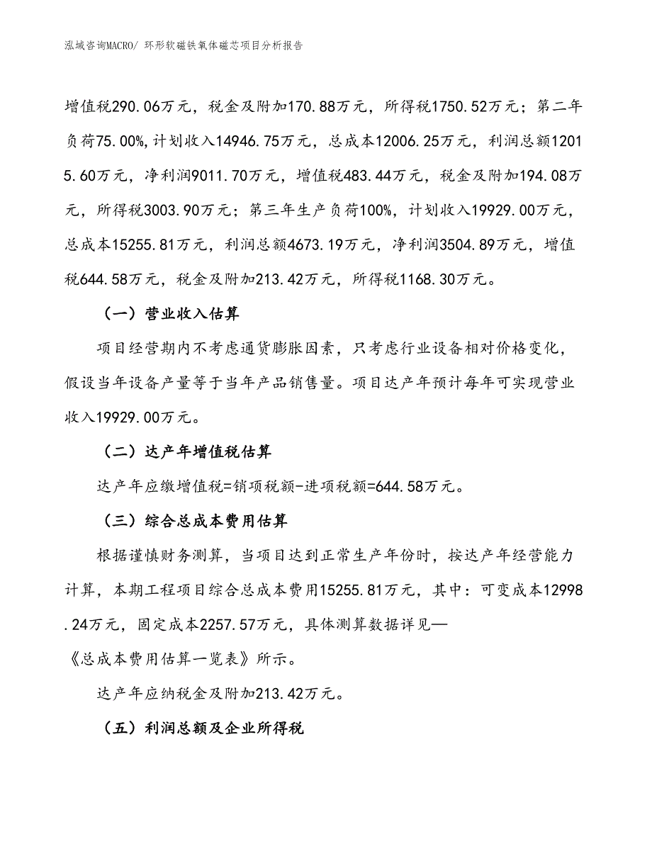 环形软磁铁氧体磁芯项目分析报告_第2页