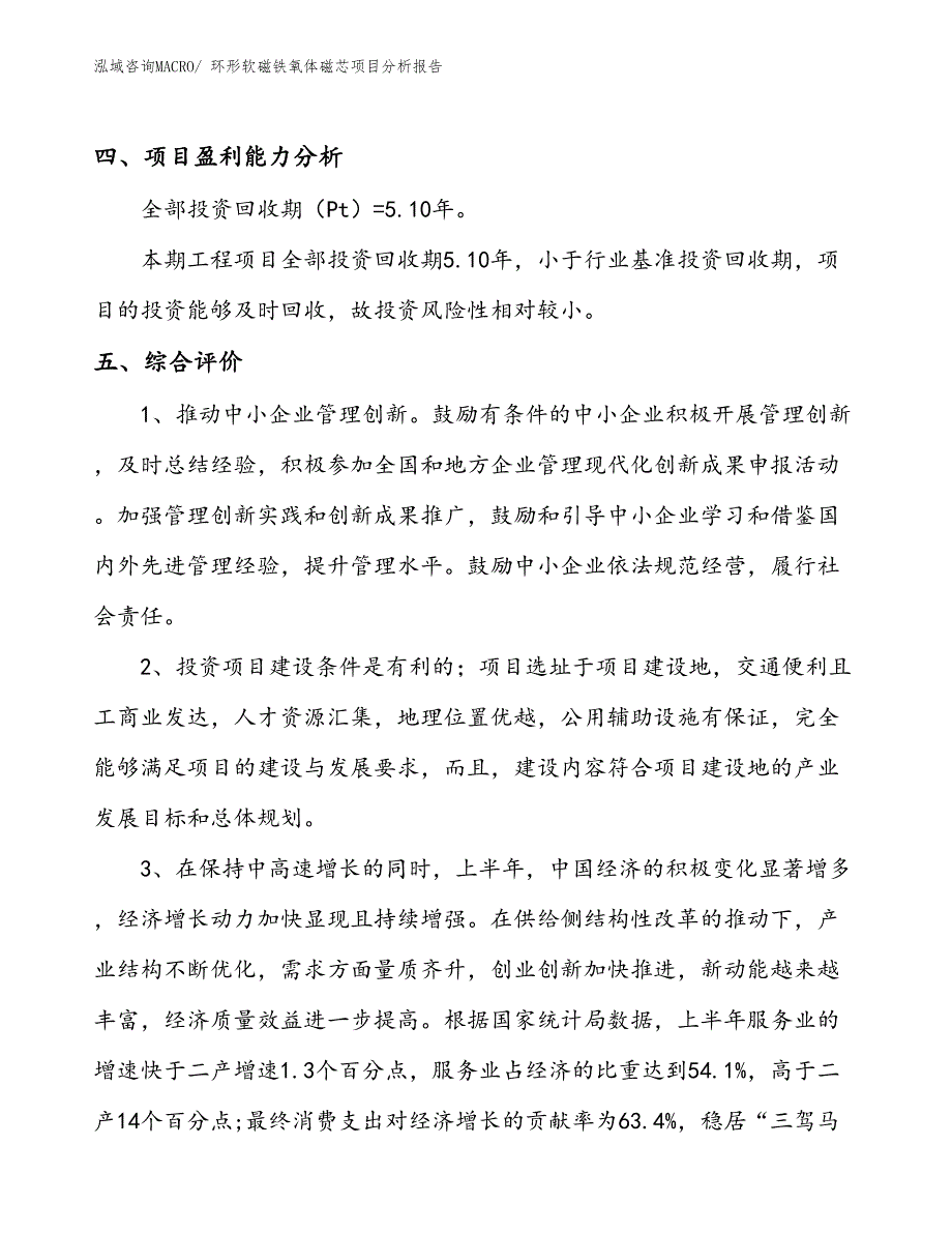 环形软磁铁氧体磁芯项目分析报告_第4页