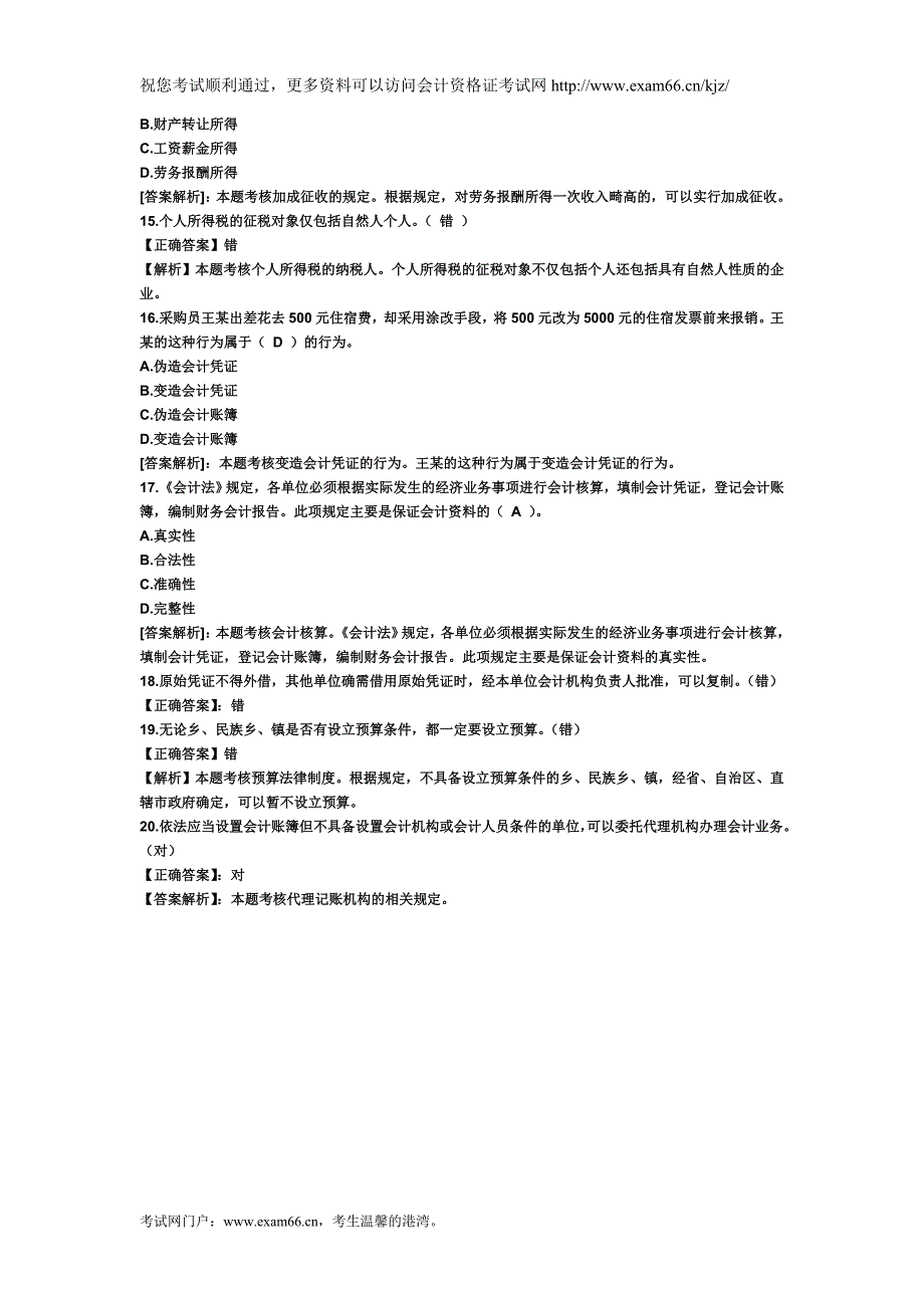 会计从业资格考试《财经法规》练习题_第3页