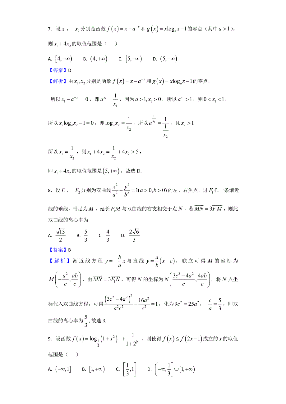 2018学年河北省高中毕业班下学期第一次月考数学试题（解析版）_第4页