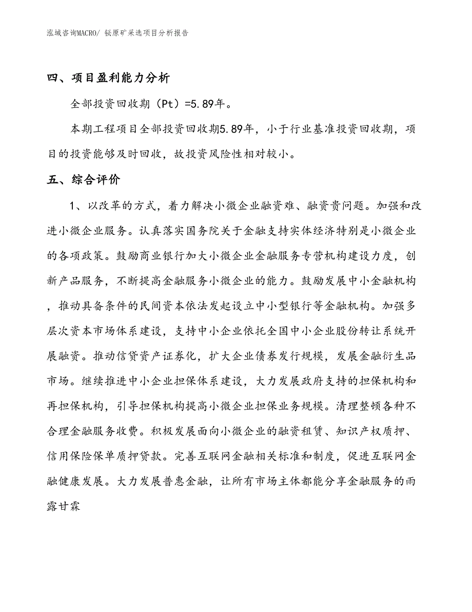 铋原矿采选项目分析报告_第4页