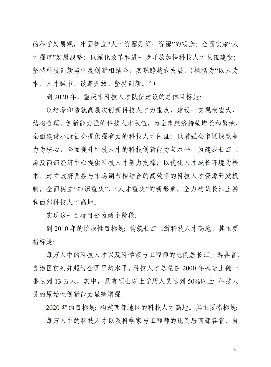 专题12重庆市科技创新平台建设与原始性创新能力_第3页