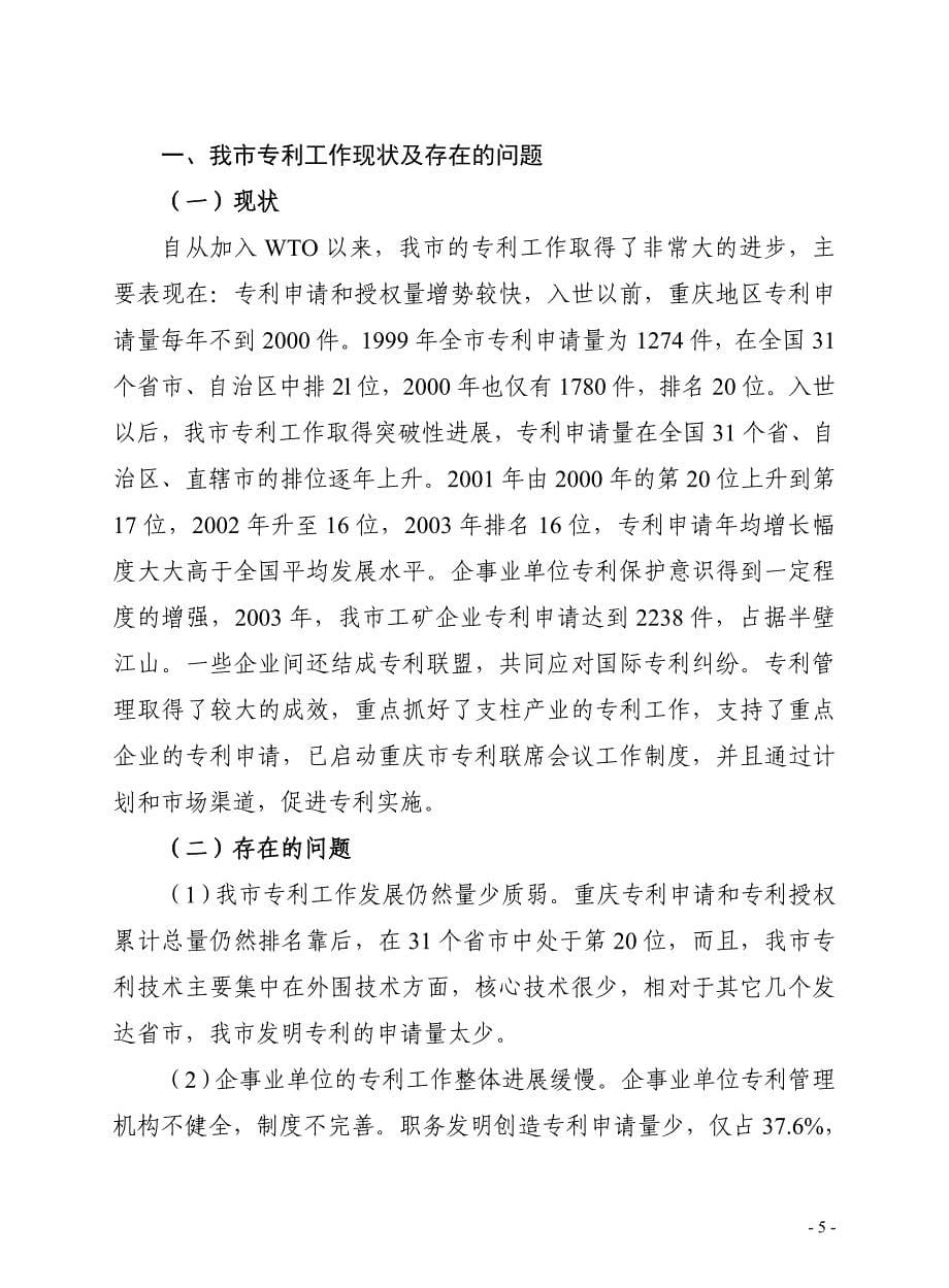 专题12重庆市科技创新平台建设与原始性创新能力_第5页