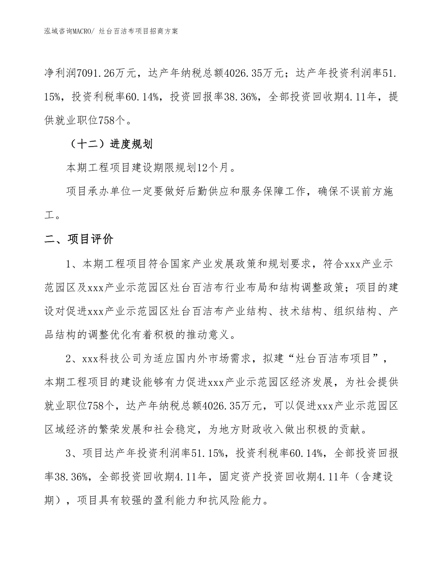 xxx产业示范园区灶台百洁布项目招商_第3页