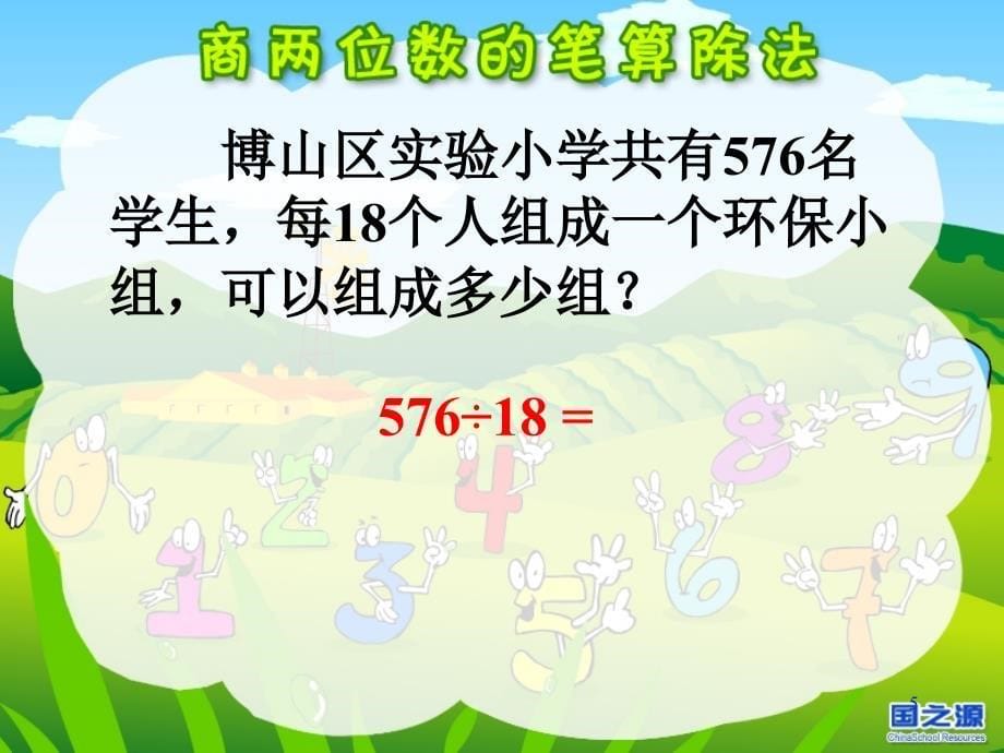 四年级商是两位数的笔算除法_第5页