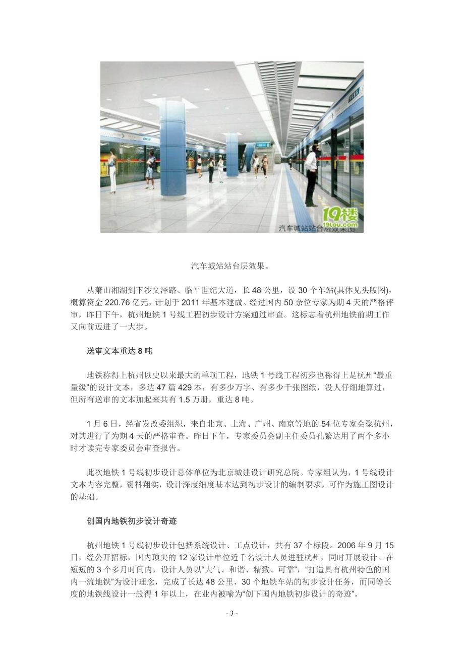 杭州地铁1、2号线站点及线路概况_第3页