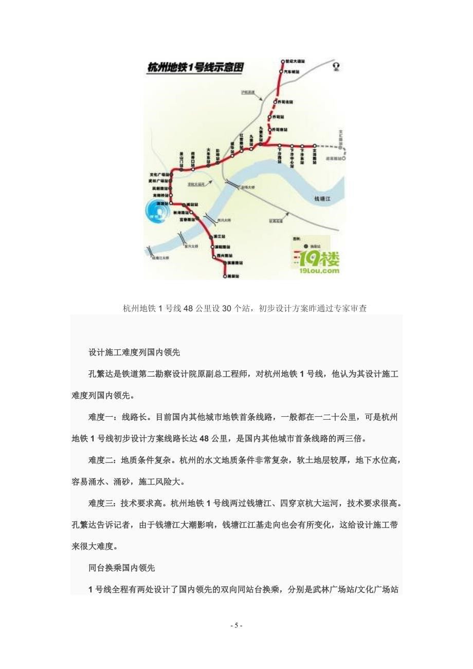 杭州地铁1、2号线站点及线路概况_第5页