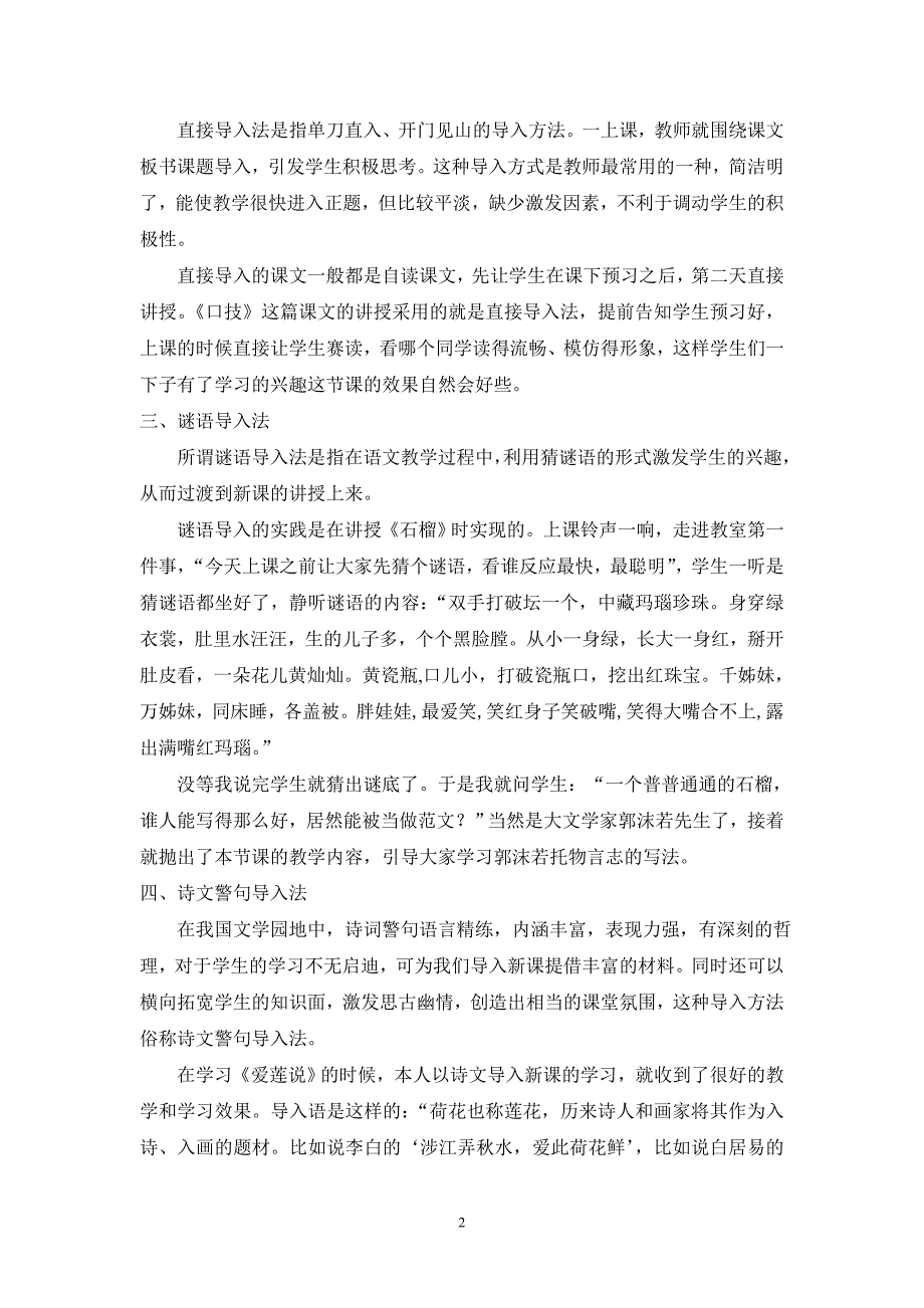 浅谈初中语文课堂导入语的设计_第2页