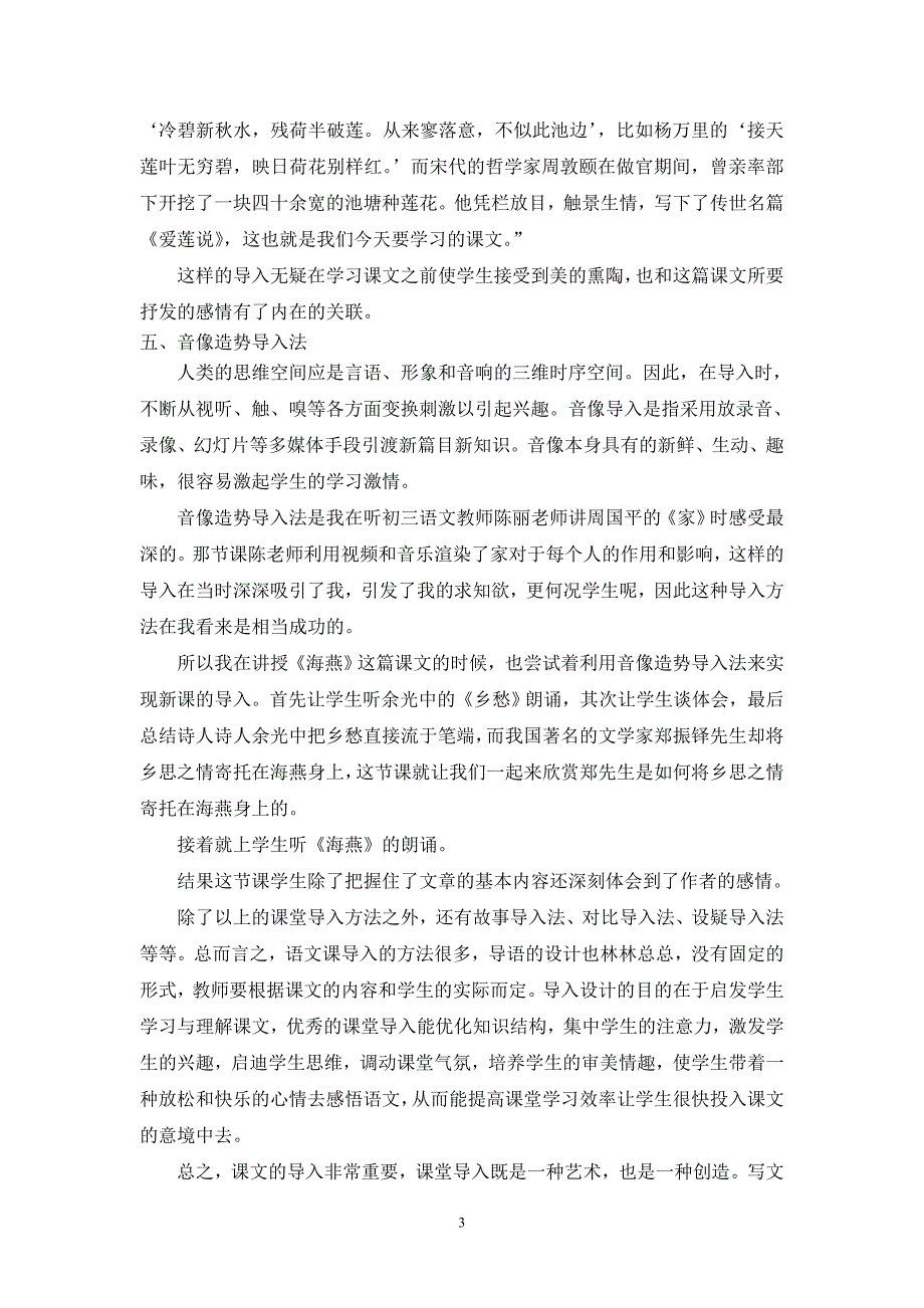 浅谈初中语文课堂导入语的设计_第3页