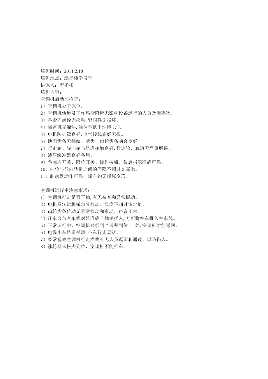 翻车机培训记录_第2页