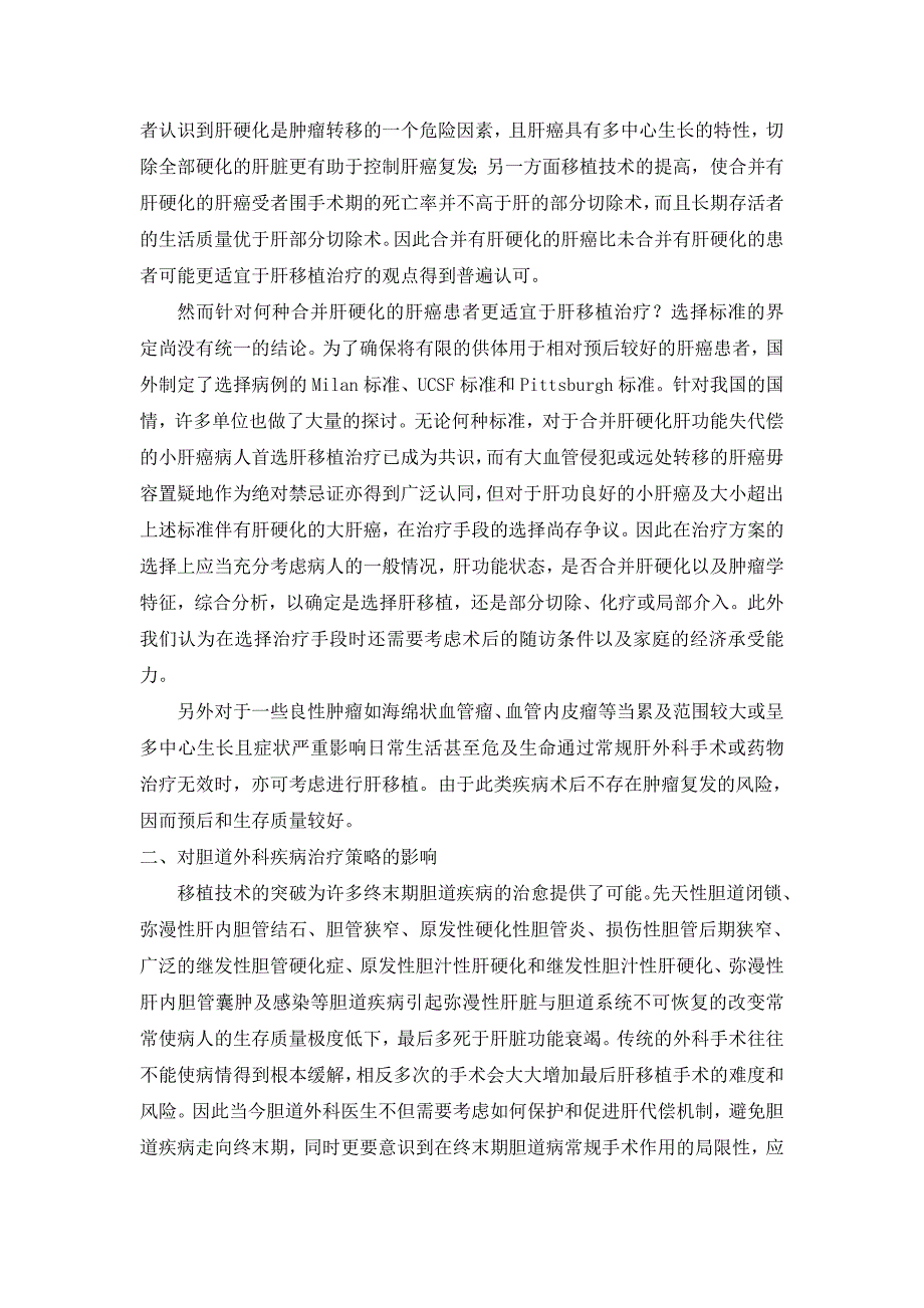 肝移植时代肝胆外科疾病治疗策略的改变_第2页