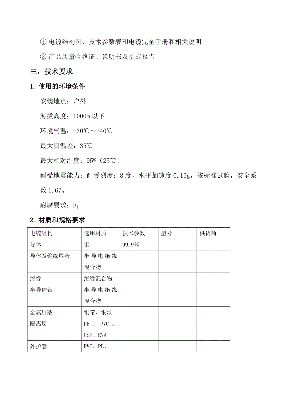 电力电缆技术规格书_第3页